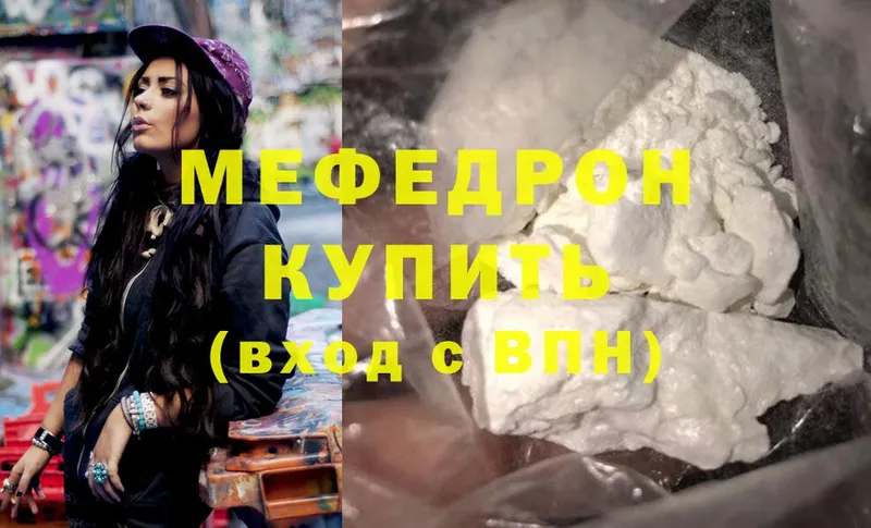 МЕФ mephedrone  Мегион 